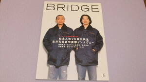 *[BRIDGE`1999] обложка : сосна сам .× Okuda Tamio //.. мир .[ желтый Monkey ]*