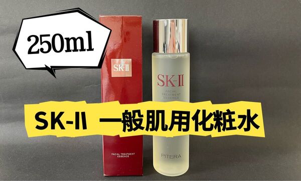 SK-IIエスケーツ フェイシャルトリートメント エッセンス 一般肌用化粧水 250ml