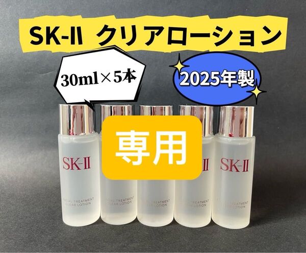 専用!フェイシャル クリア ローションSK2ふきとり化粧水とジェノプティクス インフィニットオーラ エッセンス50ml セット