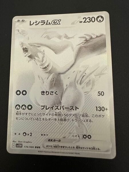 レシラムex BWR ホワイトフレア ポケモンカード ポケカ SV11W