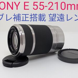 11月5日限定特価【望遠レンズ】SONY E55-210mm OSS