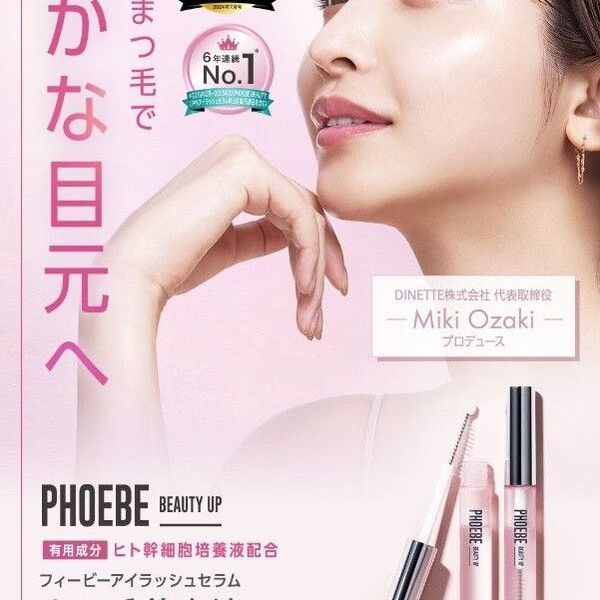 フィービービューティーアップ アイラッシュセラム N2 5ml 2本セット