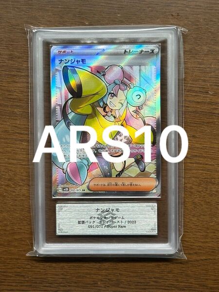 ポケモンカードゲーム クレイバースト ナンジャモ SR ARS10