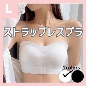 【L】トラップレスブラ ノンワイヤー シームレスブラ ホワイト ストラップレス ブラ 盛りブラ