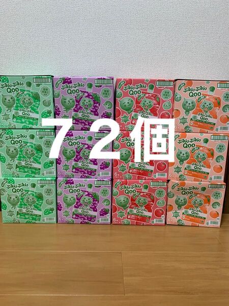 ⑤ ぷるんぷるんQoo 72個大量お買い得セット