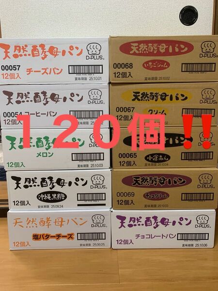 ⑨ロングライフパン120個大量お買い得セット