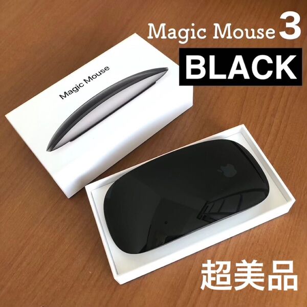 【新品にちかい/超美品】Apple Magic Mouse BLACK ブラック アップル純正 マジックマウス