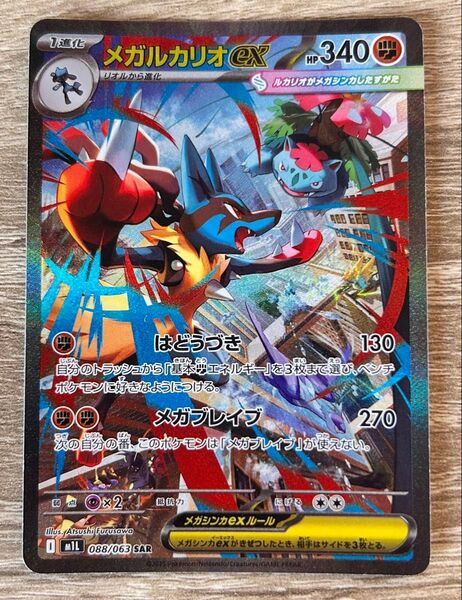 ポケモンカード メガルカリオex SAR 088/063