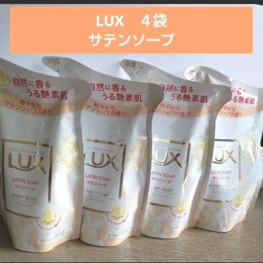 LUX ラックス ボディソープ サテンソープ プレミアムヒアルロン酸オイル 上質ボディソープ フローラルエキス ボディソープ保湿