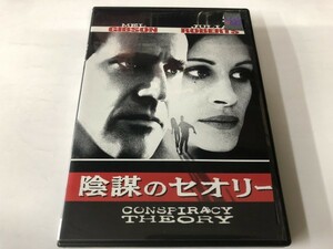 A)中古DVD 「陰謀のセオリー」 メル・ギブソン / ジュリア・ロバーツ