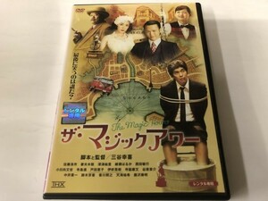 A)中古DVD 「ザ・マジックアワー」 佐藤浩市 / 妻夫木聡