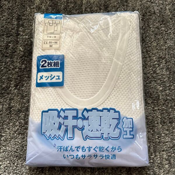 未使用品 訳あり 半袖U首 吸汗速乾 メッシュインナー Mサイズ 2枚組 綿100