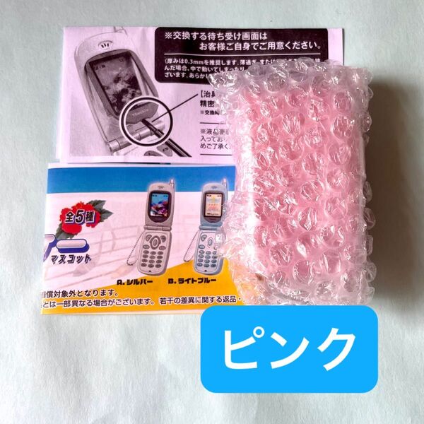 ピンク 本当に録音再生!なつかしのガラケーマスコット ガチャ ミニチュア携帯電話