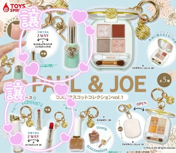 クーポンOK】リップスティック 2種 PAUL&JOEコスメマスコットコレクション ポールアンドジョー ガチャガチャ
