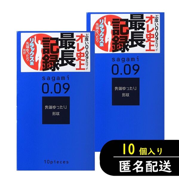 サガミ 0.09 ナチュラル コンドーム 10個入り×2箱セット