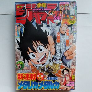 週刊少年ジャンプ2010年24号新連載 メタリカメタルカ 水野輝昭 センターカラー べるぜバブとこち亀 HUNTER×HUNTER