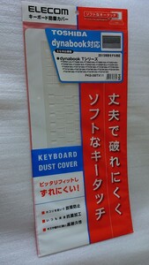 キーボード防塵カバー