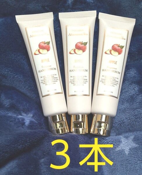 【3本】アップルハンドセラム Fragrance of FERNANDA