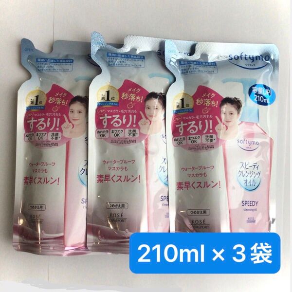 【3個】KOSE コーセー ソフティモ スピーディ クレンジングオイル 詰替 210ml