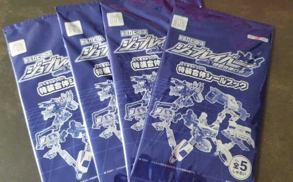 マック マクド マクドナルド ハッピーセット トミカヒーローズジョブレイバー 特装合体ロボ特装合体シールブック 未開封4点