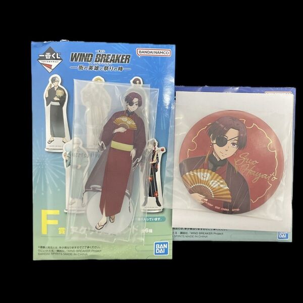 一番くじ WIND BREAKER ウィンドブレイカー F賞H賞 アクリルスタンド 缶バッジ 蘇枋隼飛 蘇芳隼飛