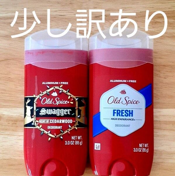 ★少し訳あり★オールドスパイス デオドラント 制汗剤 スワッガーとフレッシュ old spice 青 ブルースティック