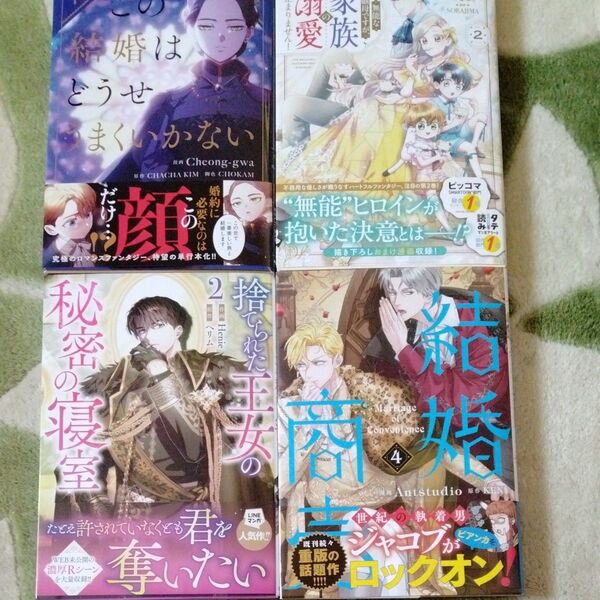 女性漫画 Chcong-gwa つるこ。 Henie Antstudio バラ売り可能 入れ替え可能