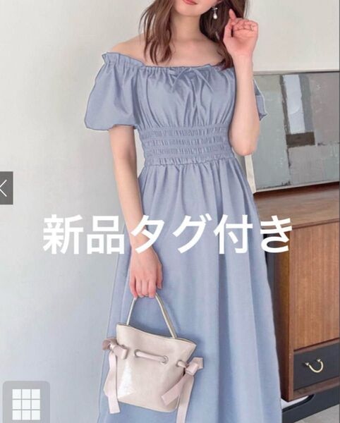 新品タグ付き GRL パフスリーブ オフショル 2wayシャーリング ロングフレアワンピース 半袖ワンピース ライトブルー