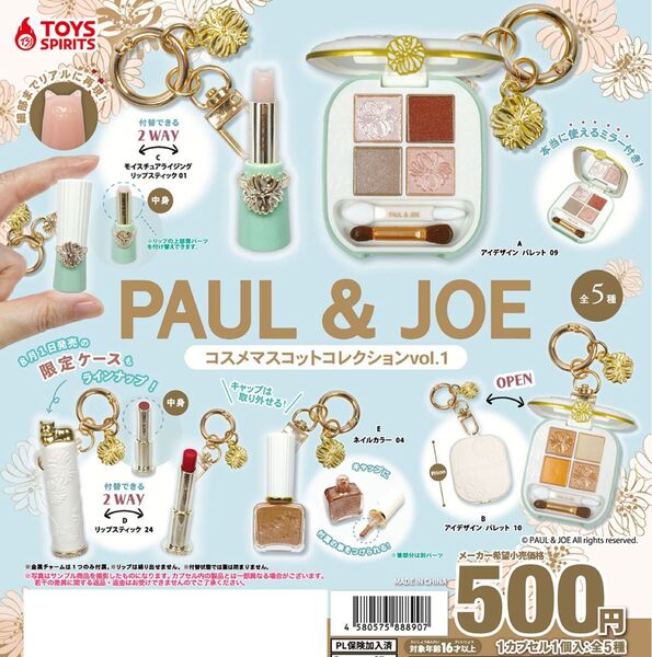 PAUL&JOE コスメマスコットコレクション vol.1 D リップスティック24