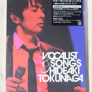 徳永英明 DVD 初回限定版「VOCALIST SONGS～通算1000回メモリアル・ライブ」未開封 レア