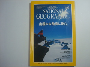 ナショナルジオグラフィック　日本版　1998年2月号
