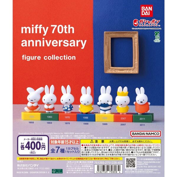 miffy 70th アニバーサリー フィギュア コレクション 全7種 コンプ