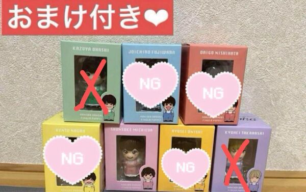 なにわ男子 Alpha LIVE TOUR 指人形 道枝駿佑 新品未使用