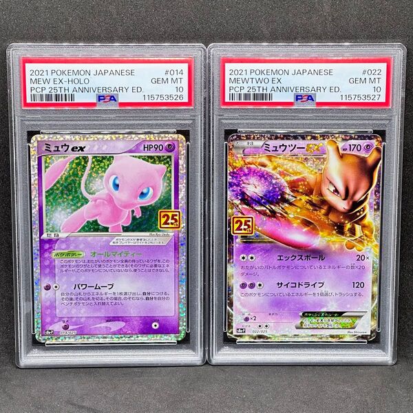 PSA10 ポケモンカード 25th プロモ ミュウex ミュウツーex 連番