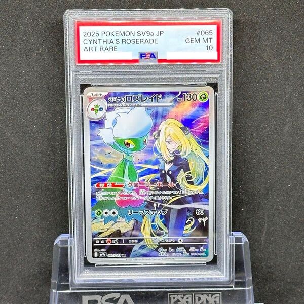 PSA 10 シロナのロズレイド AR ポケモンカード