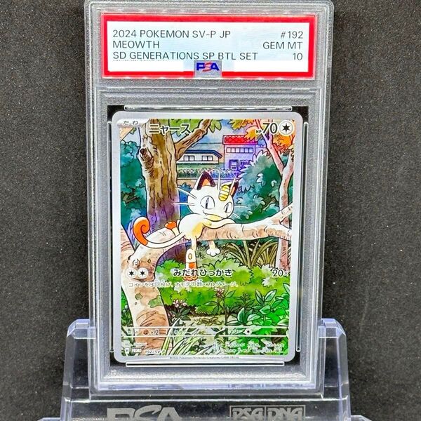 PSA 10 ニャース プロモ ジェネレーション スペシャルバトルセット