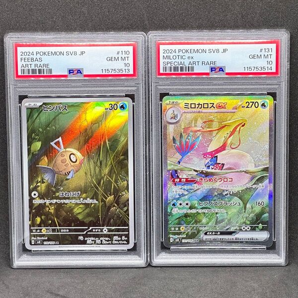 PSA10 連番 ヒンバス ar ミロカロスex sar スペシャルアート ポケモンカード
