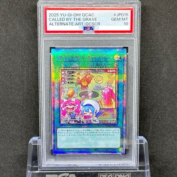 PSA10 遊戯王 墓穴の指名者 QCSCR 絵違い イラスト違い QCAC-JP015
