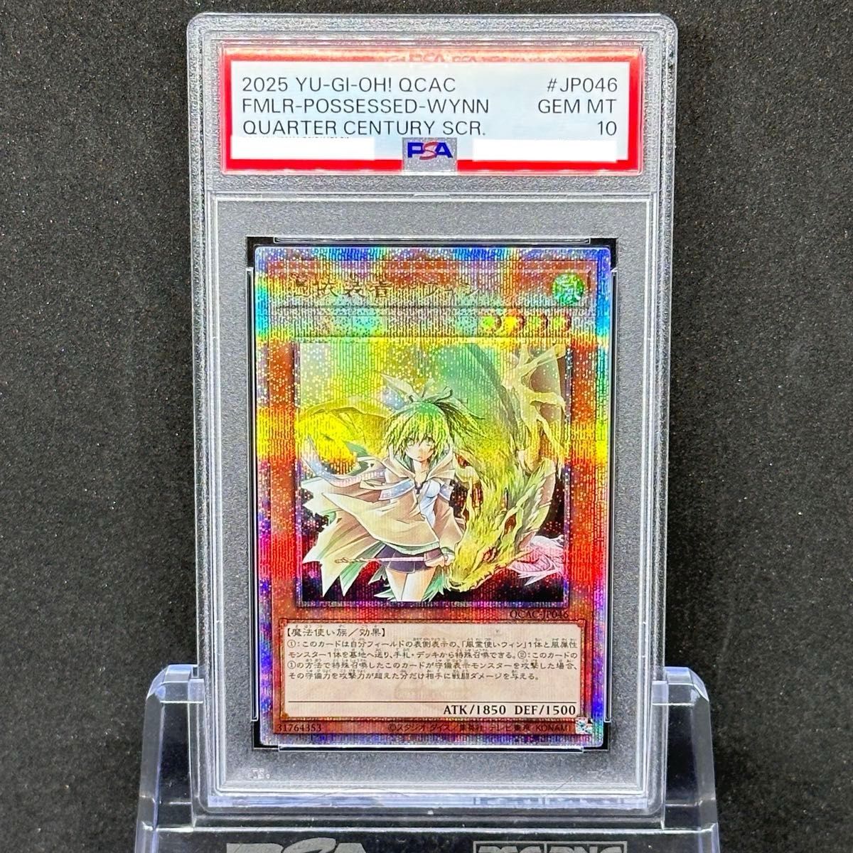 PSA10 遊戯王 憑依装着 ライナ QCSCR 25th SE クオシク PSA10 遊戯王 憑依装着 ライナ QCSCR QCAC-JP047 25th SE
