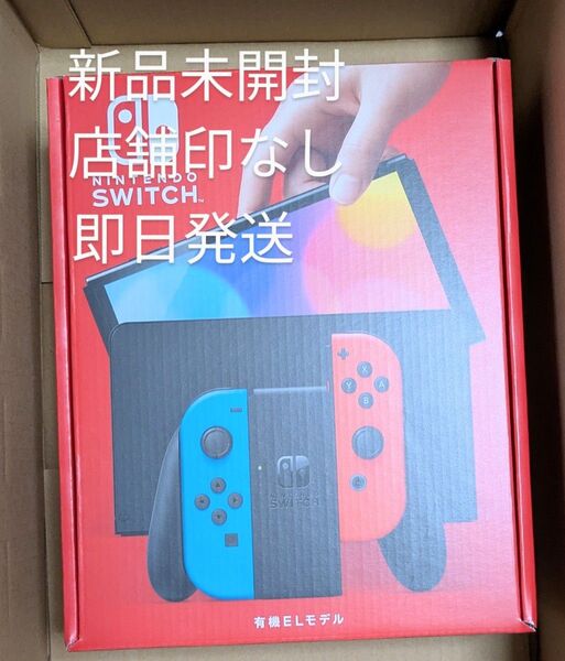 即日発送 Nintendo Switch 有機ELモデル ネオンブルー ネオンレッド