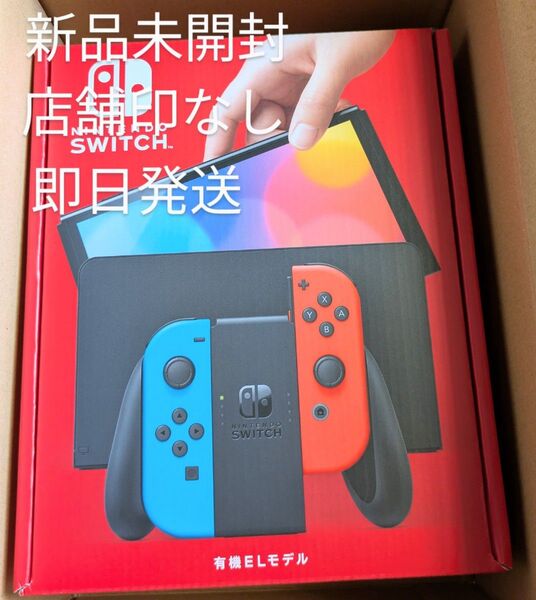 Nintendo Switch 有機ELモデル ネオンブルー ネオンレッド