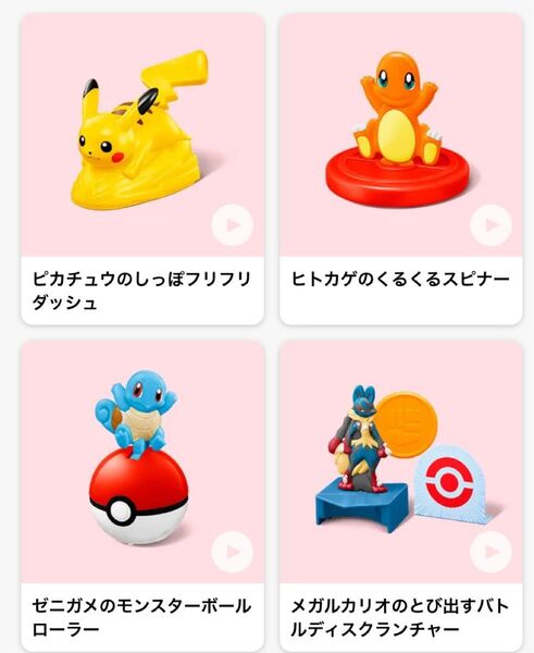 マクドナルド ハッピーセット ポケットモンスター第一弾 コンプリート