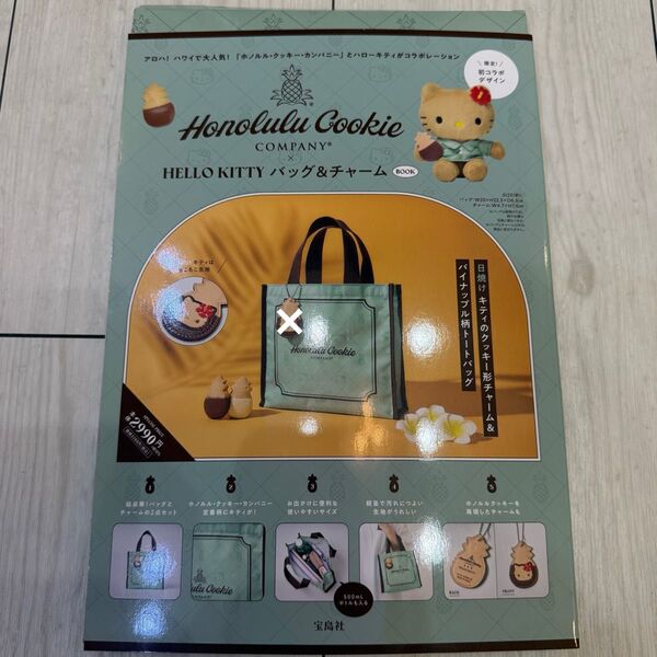 ホノルルクッキーカンパニー × ハローキティ チャームなし バッグのみ