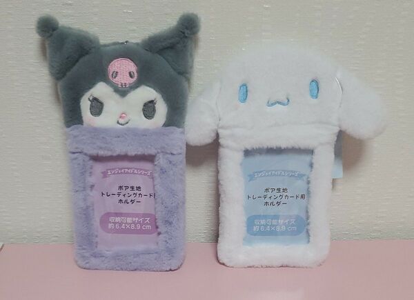 サンリオ エンジョイアイドル ボア生地トレーディングカード用ホルダー トレカホルダー トレカケース シナモン シナモロール クロミ
