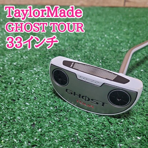 TaylorMade GHOST TOUR FO・74 ゴースト ツアー メンズ ゴルフパター 33インチ