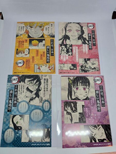レア品! 鬼滅の刃18巻 特典 ポストカード 栗花落カナヲ&嘴平伊之助&我妻善逸&竈門禰豆子 4枚セット