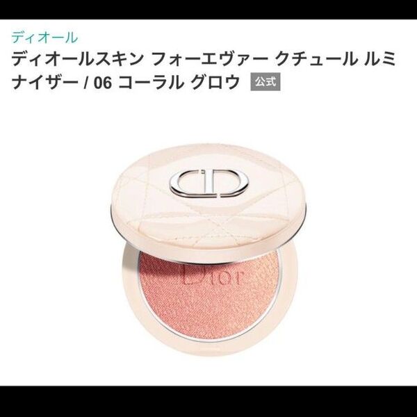 Dior ディオールスキン フォーエヴァー クチュール ルミナイザー 06 コーラル グロウ