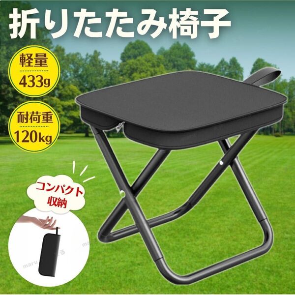 折りたたみ椅子 チェア イス 軽量 コンパクト 収納 小型 黒 ブラック スリム 携帯 ケース一体 アウトドア キャンプ 釣り