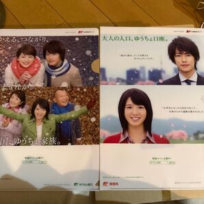 【値下げしました 非売品】佐藤健 長澤まさみ ゆうちょ銀行 郵便局 クリアファイル 2枚セット A4