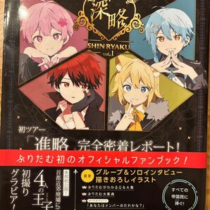 ぷりだむ 公式ファンブック vol.1 進略 初ツアー完全密着レポート